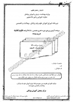 دکتری وزارت بهداشت جزوات سوالات PHD علوم تغذیه دکتری وزارت بهداشت 1385